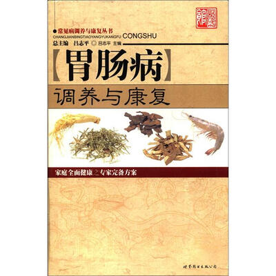 

胃肠病调养与康复