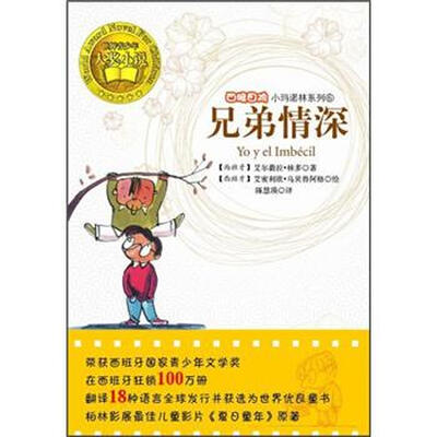 

四眼田鸡小玛诺林系列6：兄弟情深