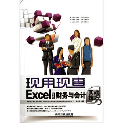

Excel 2010财务与会计实战技巧