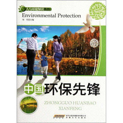 

中国环保先锋