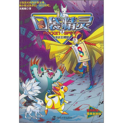 

口袋精灵2：决战王牌怪