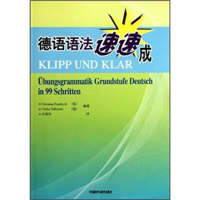 

德语语法速速成