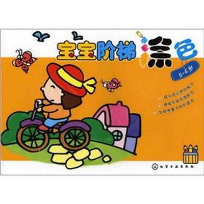 

宝宝阶梯涂色（5-6岁）