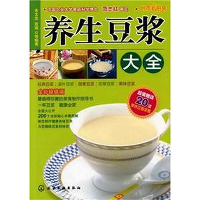

时尚新厨房：养生豆浆大全（全彩超值版）