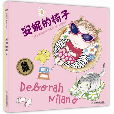 

金禾绘本馆：安妮的椅子