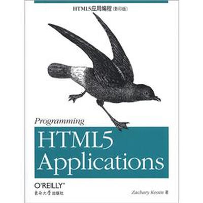 

OReilly：HTML5应用编程（影印版）