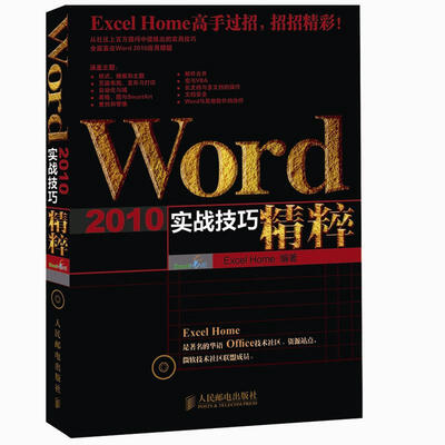 

Word 2010实战技巧精粹