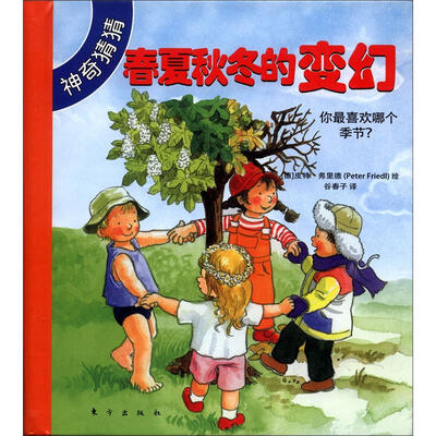 

神奇猜猜：春夏秋冬的变幻