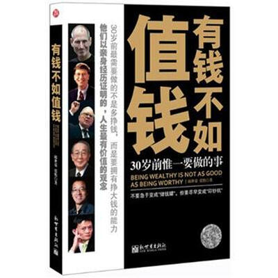 

有钱不如值钱