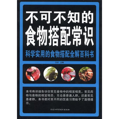 

不可不知的食物搭配常识