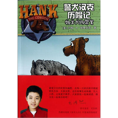 

警犬汉克历险记26：牧羊犬绑架案