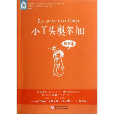 

小丫头奥尔加：做怪事