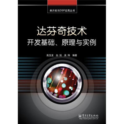 

达芬奇技术开发基础、原理与实例