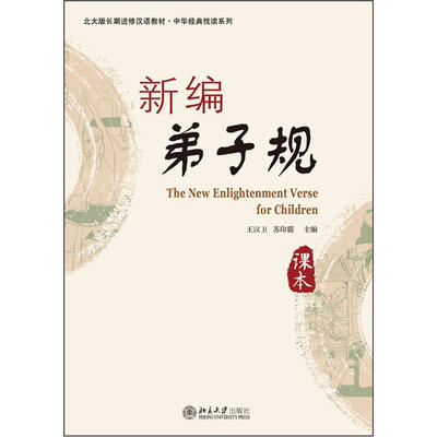 

新编弟子规
