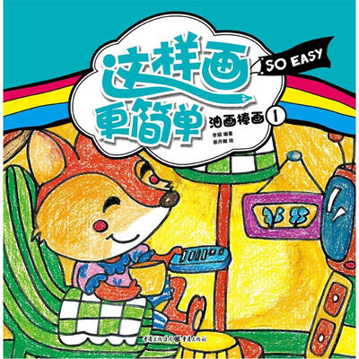 

这样画更简单：油画棒画1