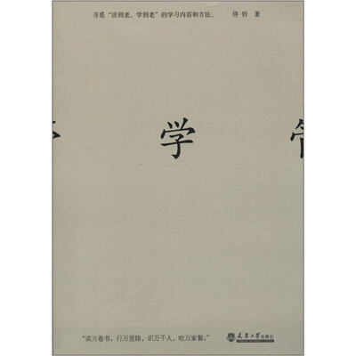 

学管：寻觅“活到老，学到老”的学习内容和方法