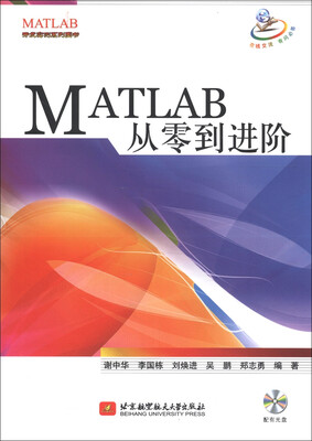 

MATLAB开发实例系列图书：MATLAB从零到进阶（附光盘1张）