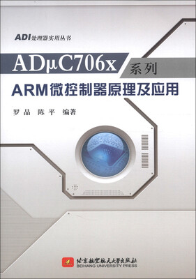 

ADμC706x系列ARM微控制器原理及应用
