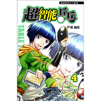 

超智能乒乓4