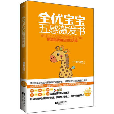 

全优宝宝五感激发书