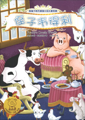 

小猪福瑞迪：侄子韦得利