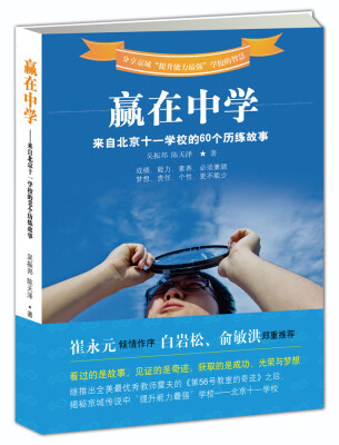 

赢在中学