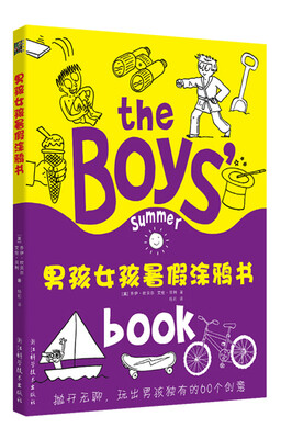 

男孩女孩暑假涂鸦书