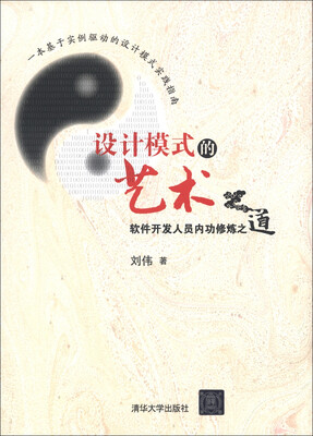 

设计模式的艺术：软件开发人员内功修炼之道