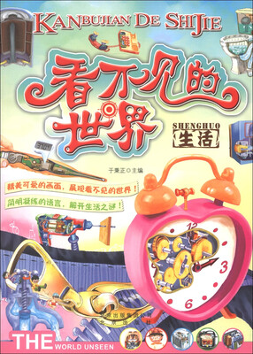 

看不见的世界 生活