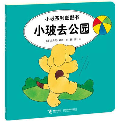 

小玻去公园