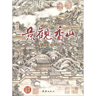 

景观·香山