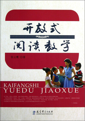 

开放式阅读教学