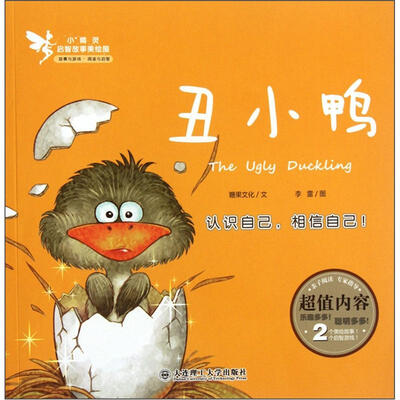 

小精灵启智故事美绘屋：丑小鸭