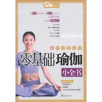 

MBOOK随身读：零基础瑜伽小全书