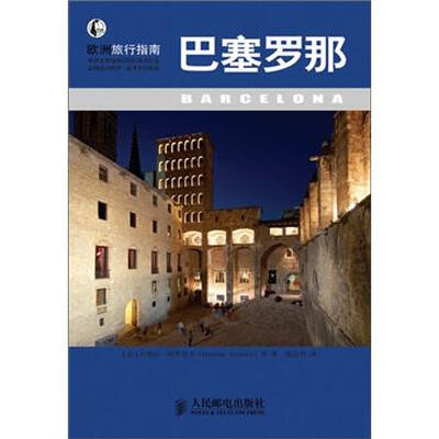 

巴塞罗那