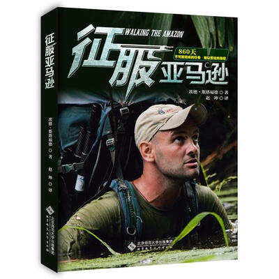 

征服亚马逊