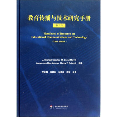 

教育传播与技术研究手册