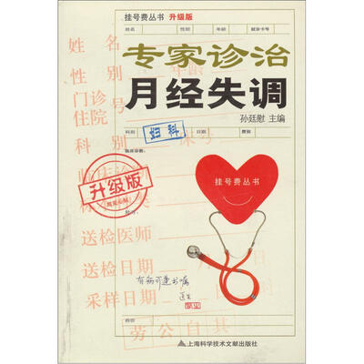 

专家诊治月经失调（升级版）