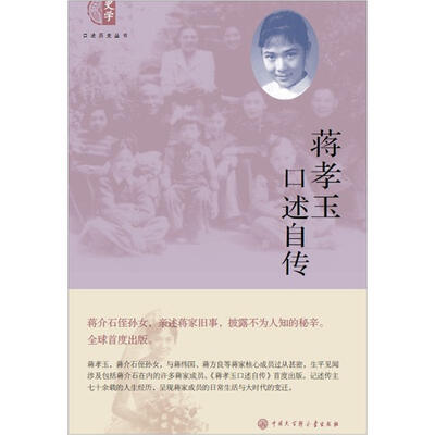 

蒋孝玉口述自传