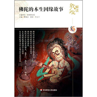 

佛陀的本生因缘故事