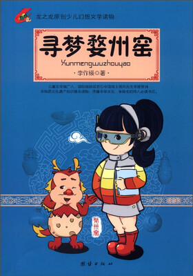 

寻梦婺州窑