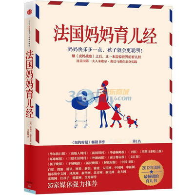 

法国妈妈育儿经