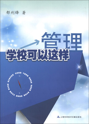 

学校可以这样管理
