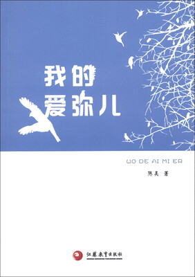 

我的爱弥儿