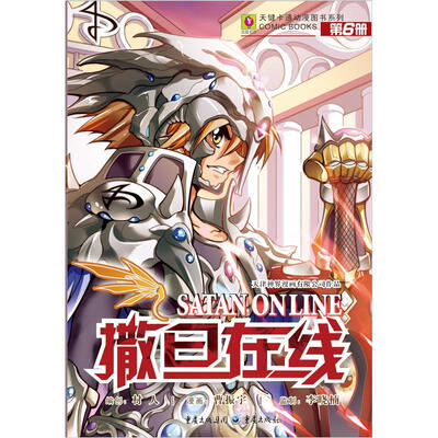

撒旦在线6