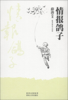 

情报鸽子