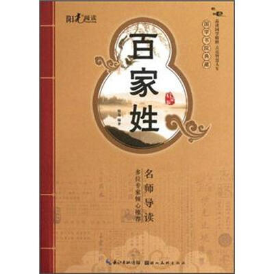 

国学书院典藏：百家姓（启蒙版）