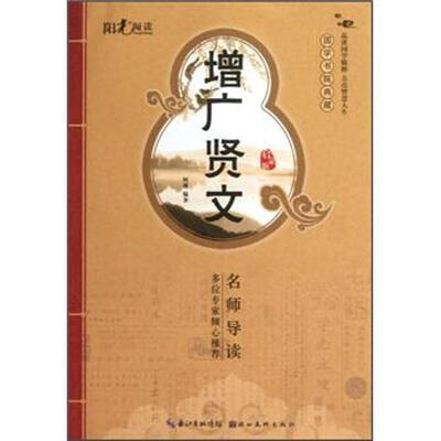 

国学书院典藏：增广贤文（启蒙版）