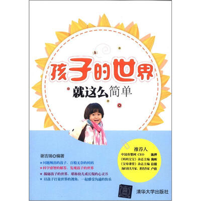 

孩子的世界就这么简单