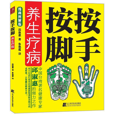 

按手按脚养生疗病